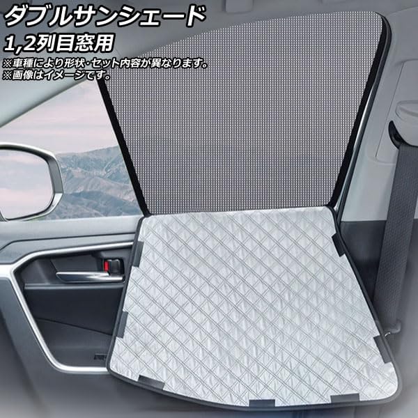 ダブルサンシェード スバル互換品 フォレスター 2018年～ Bタイプ 1,2